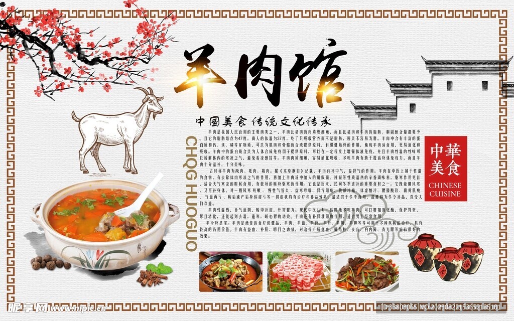 羊肉湯