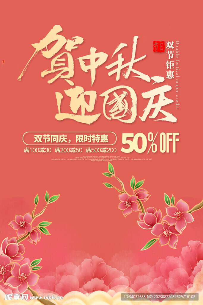 中秋海報素材
