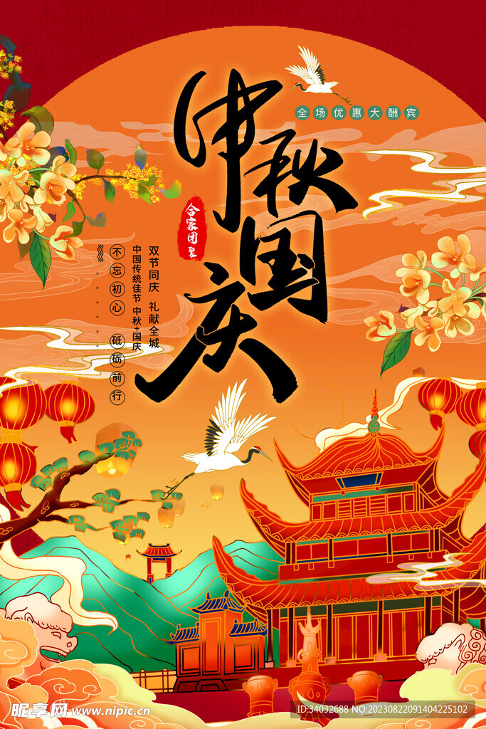 中秋节海报广告设计
