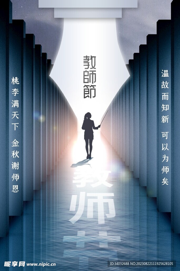 教師節促銷海報