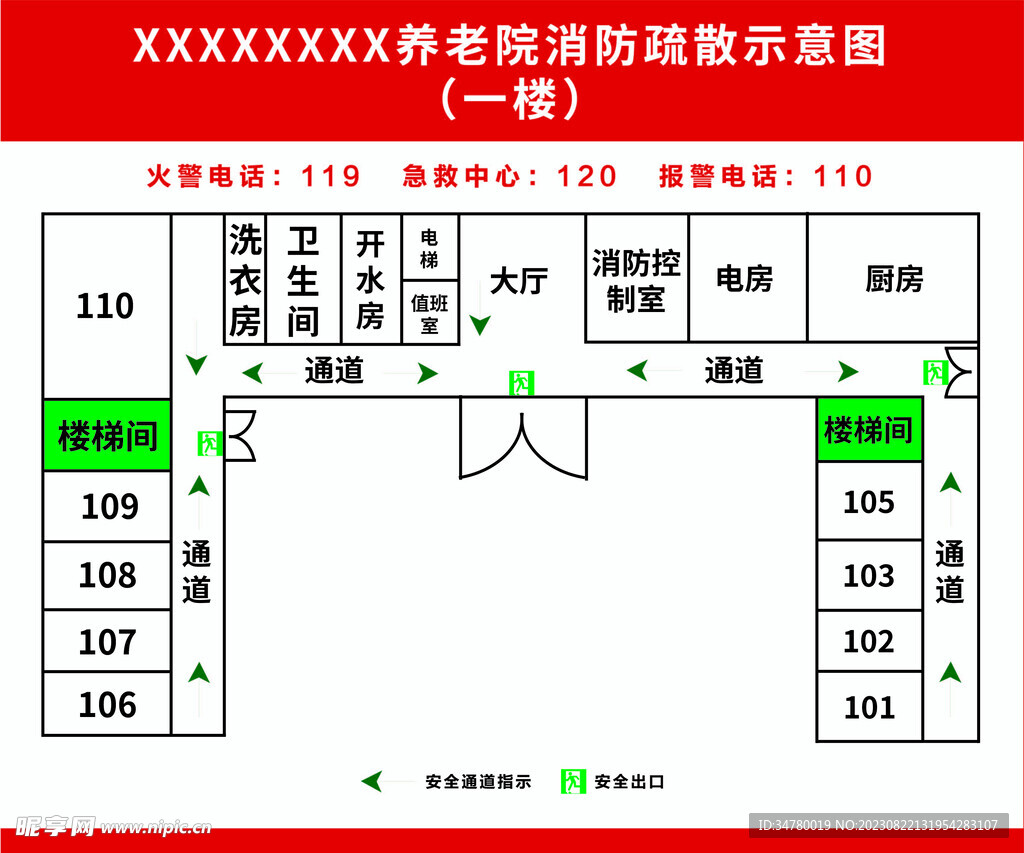 养老院消防疏散示意图