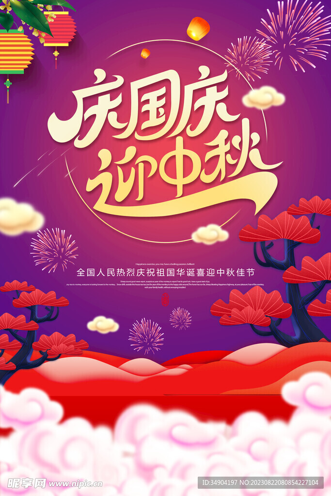 中秋展架宣傳