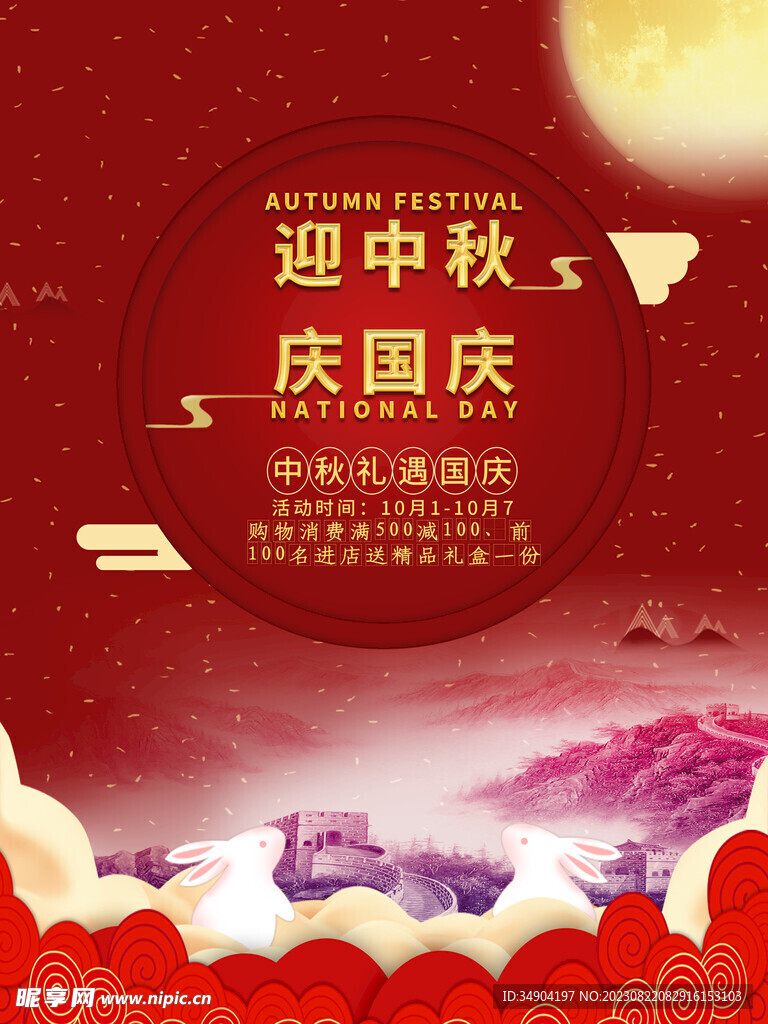 中秋海報素材