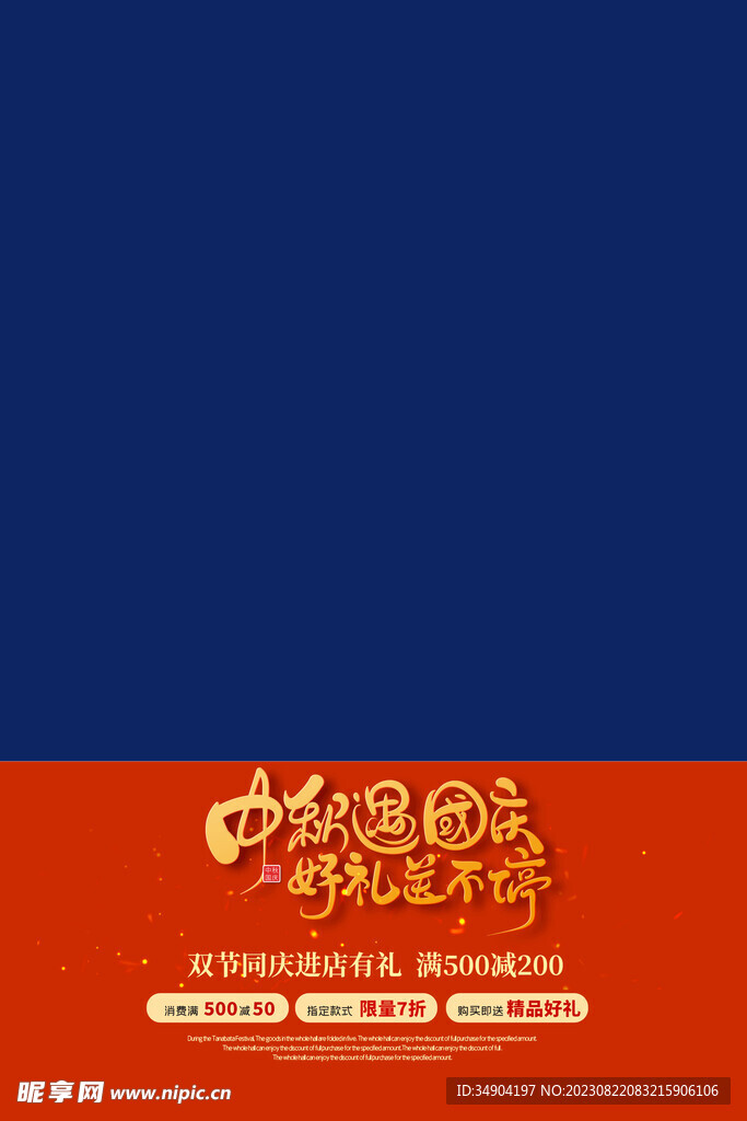 中秋海報展板