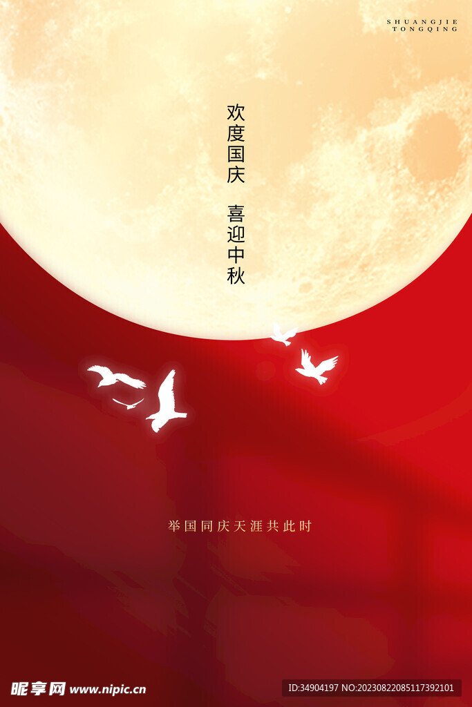 中秋海報宣傳