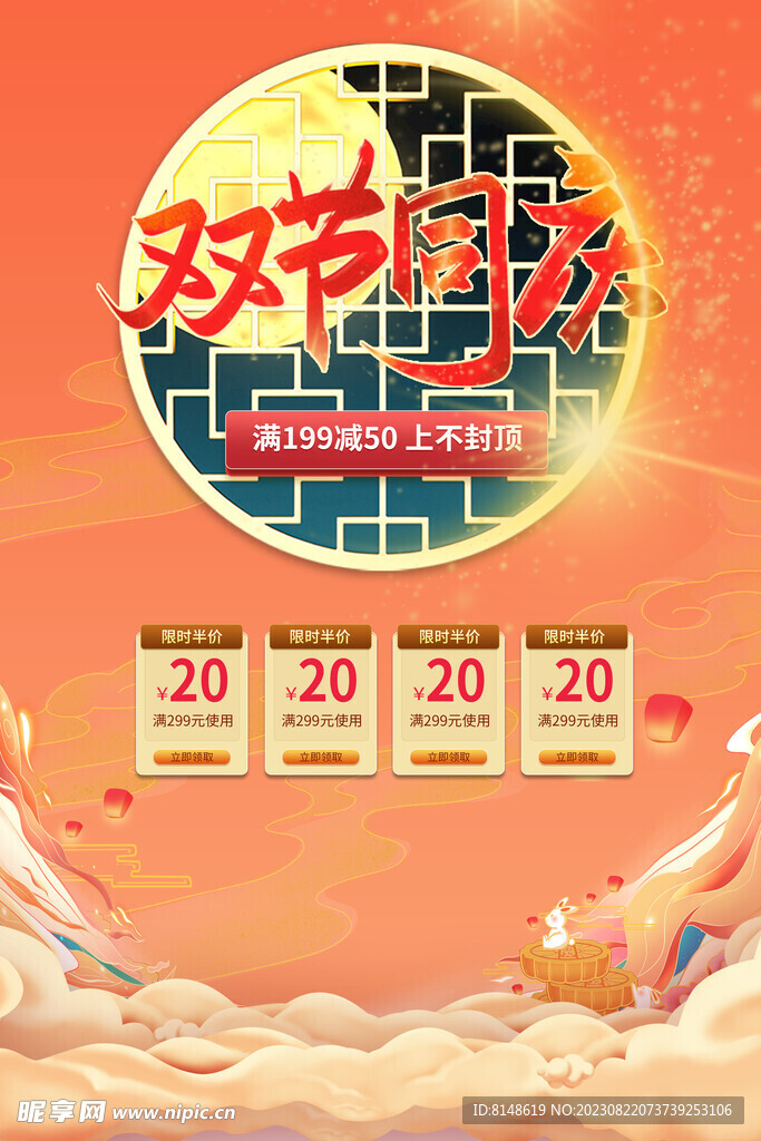 中秋節廣告