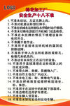 棉花加工廠安全生產十八不準