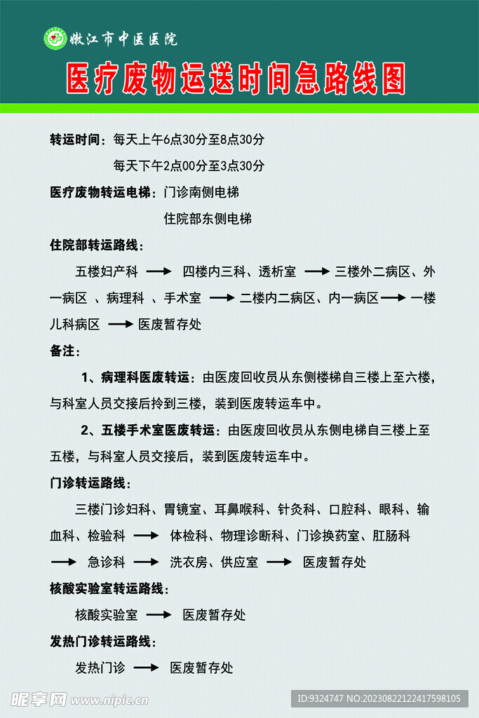 醫療廢物運送時間及路線