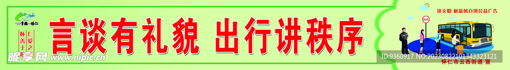 讲文明树新风公益广告标语