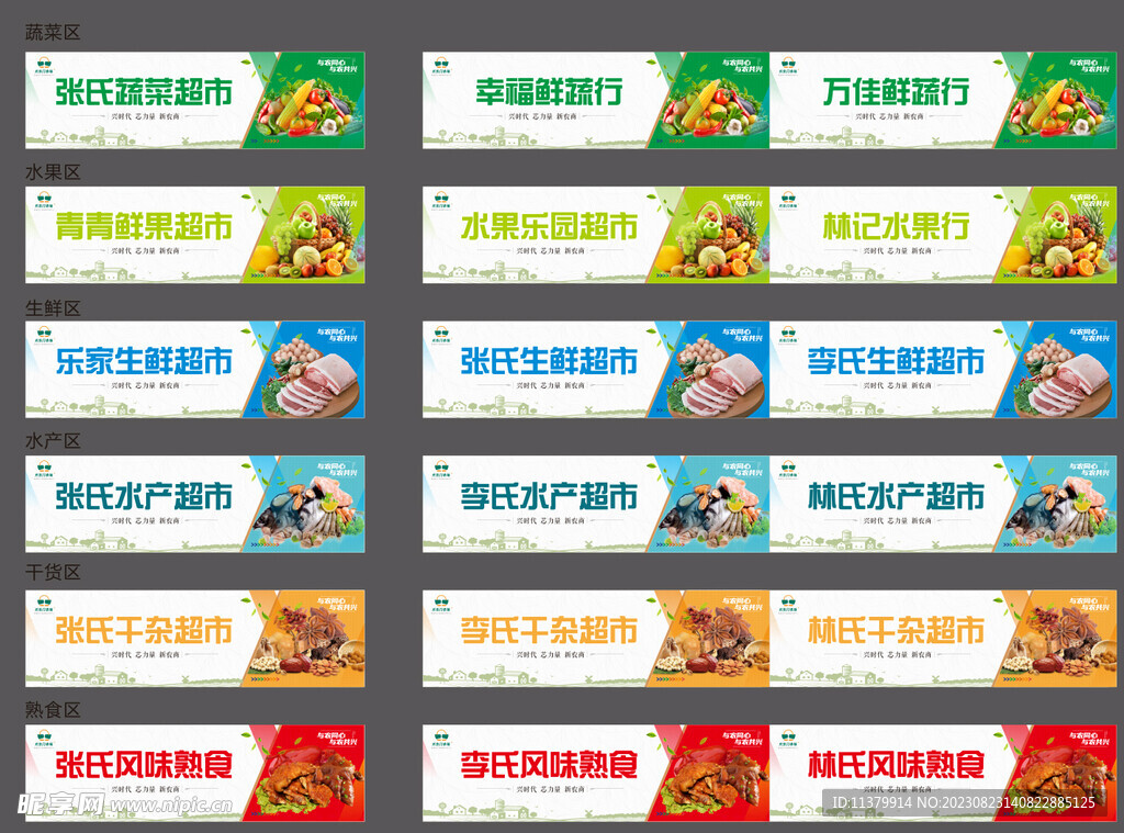 農(nóng)貿(mào)市場燈箱