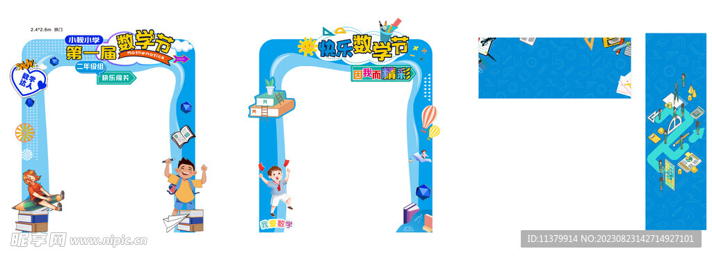 數學節打卡