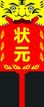 開道牌