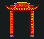 畢業(yè)門
