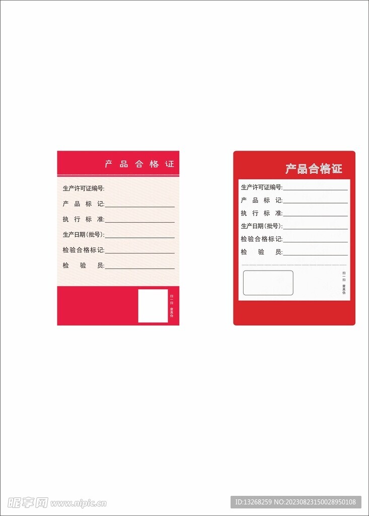 合格證