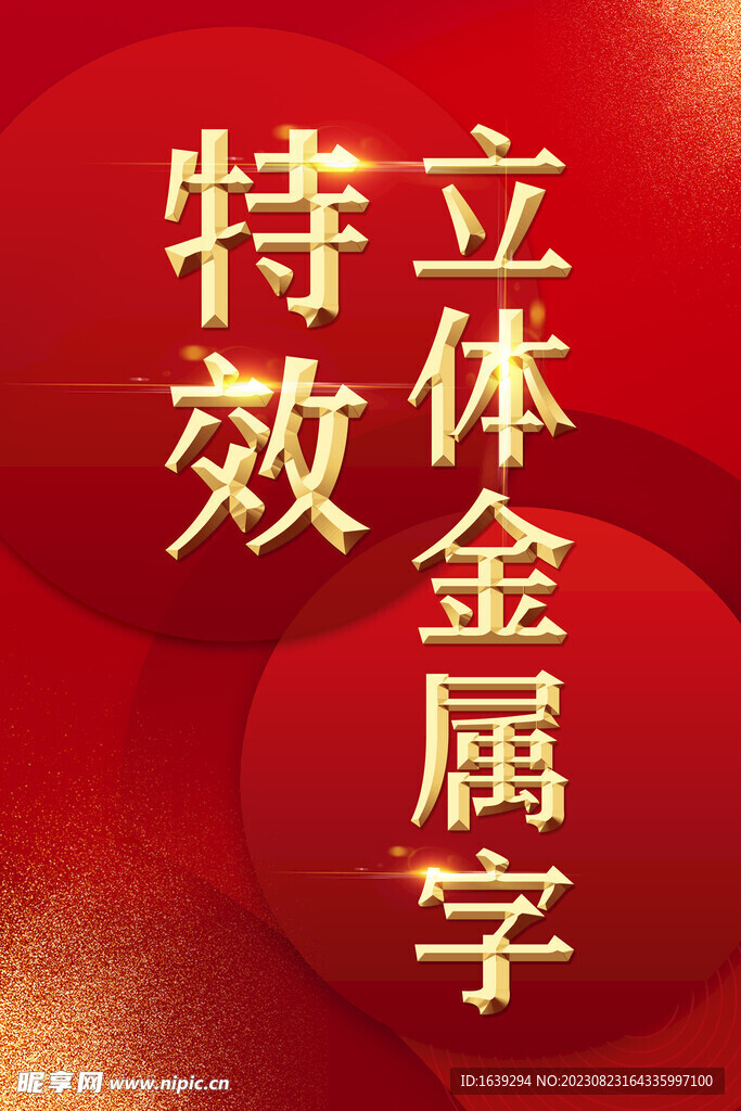 金屬立體字特效