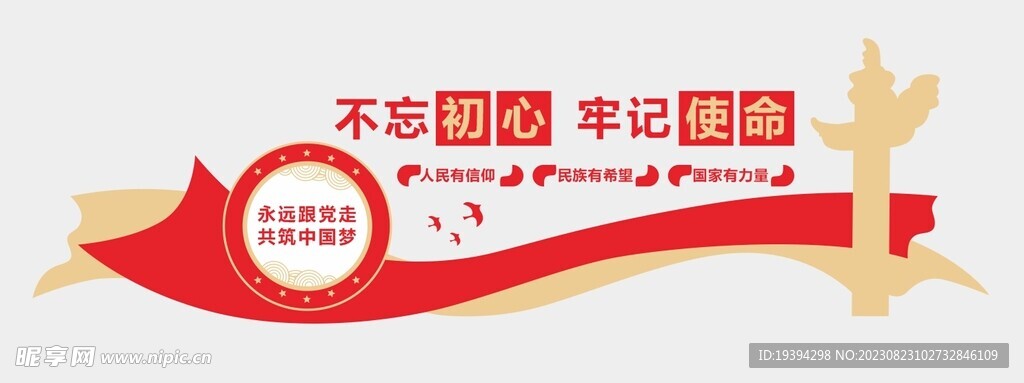 建設文化墻