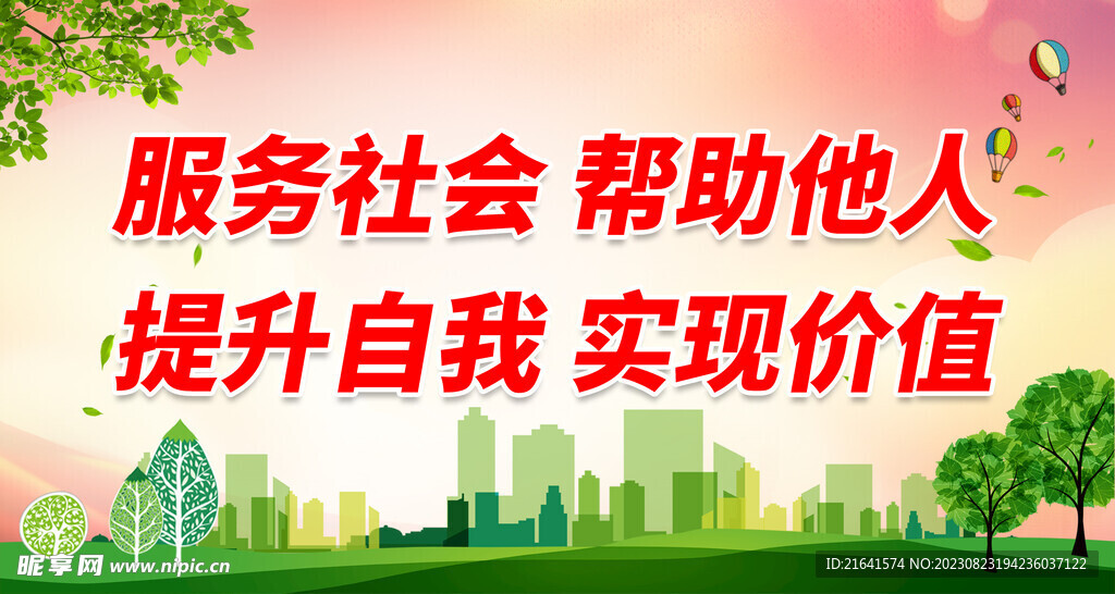 志愿者行動