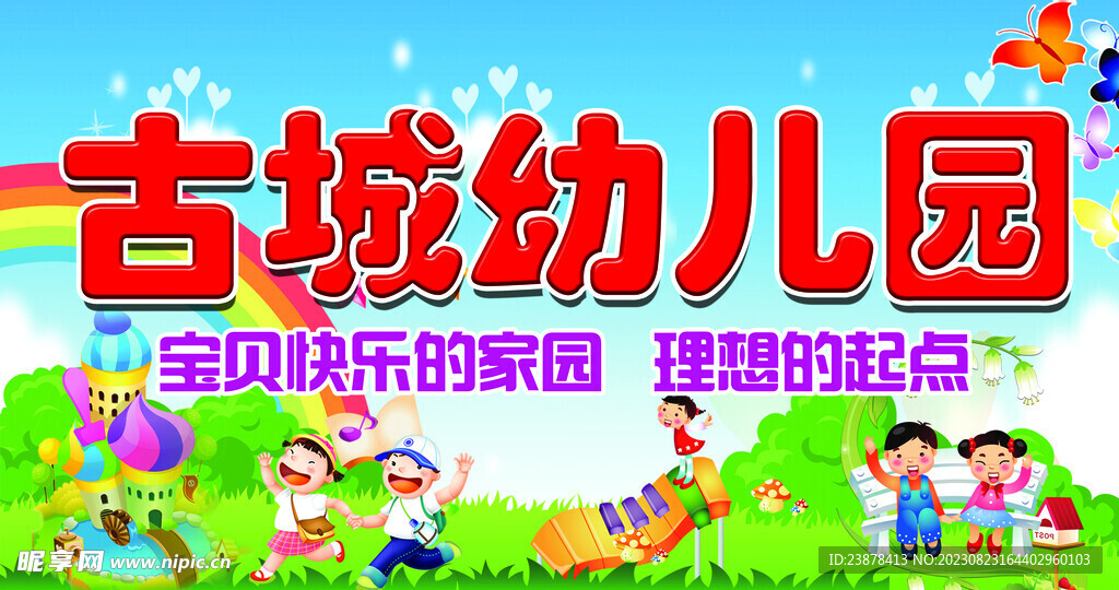 幼兒園展板