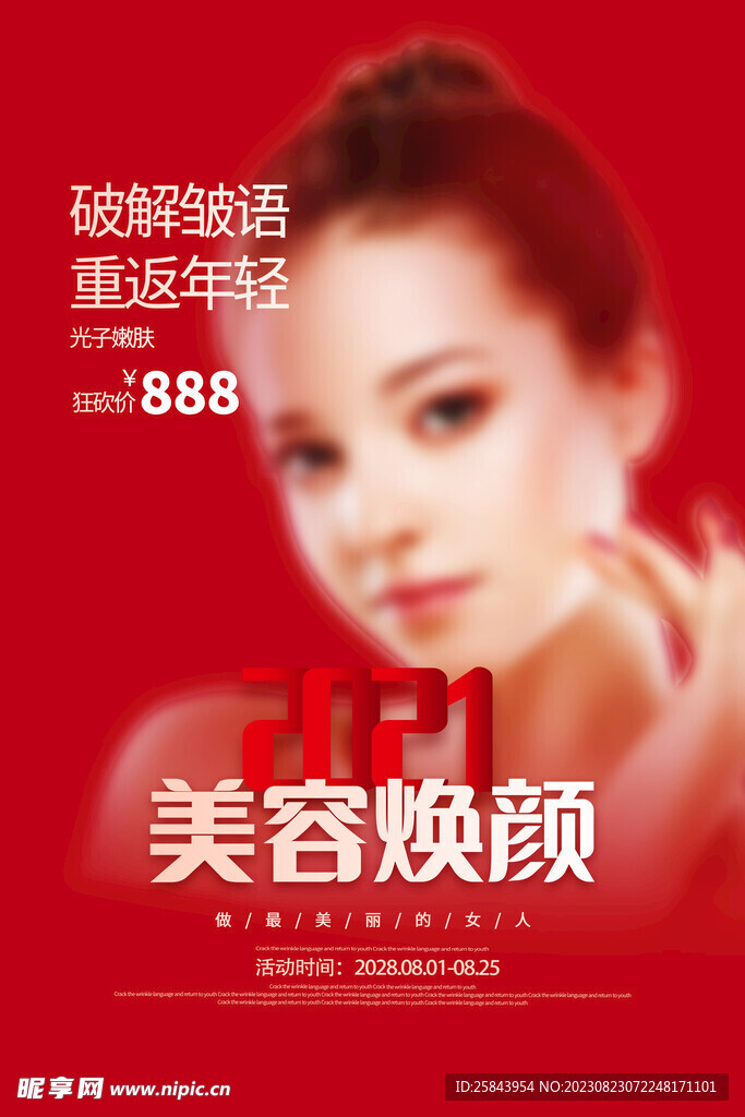 醫美海報