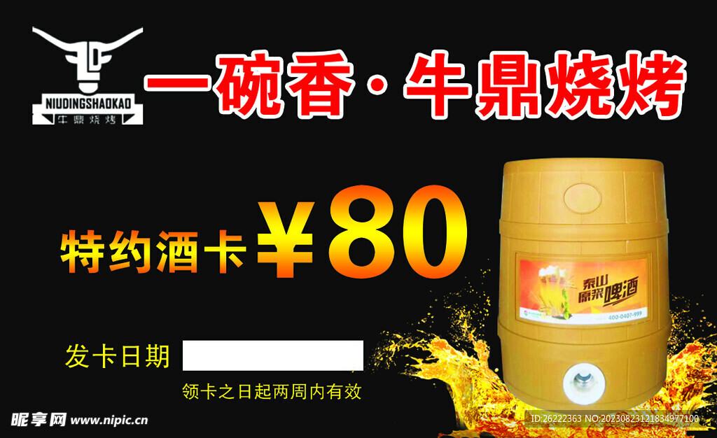 燒烤燈箱