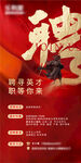 創(chuàng)意招聘海報(bào)
