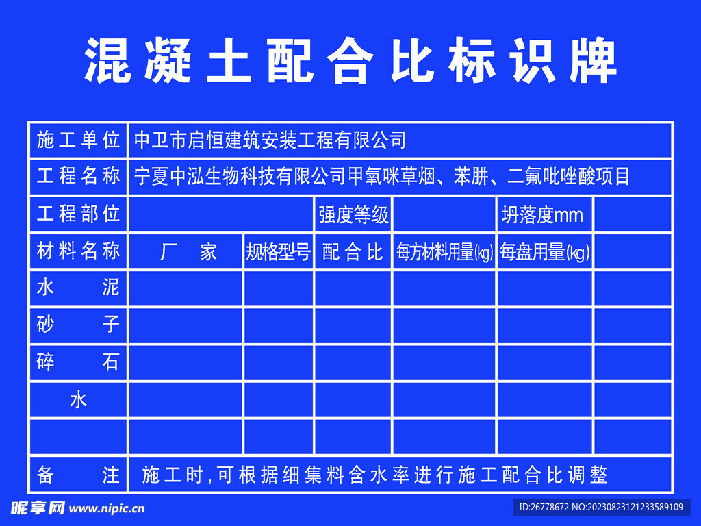 混凝土配合标识牌