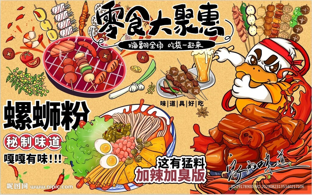 零食大聚惠圖片