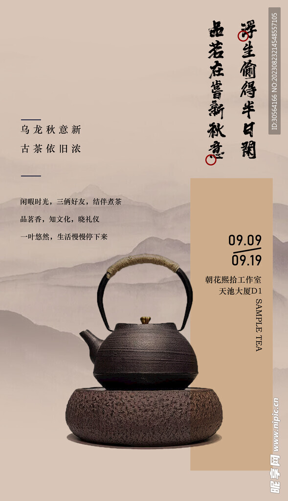 秋季品茶