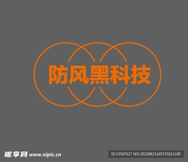防風(fēng)黑科技圖標(biāo)
