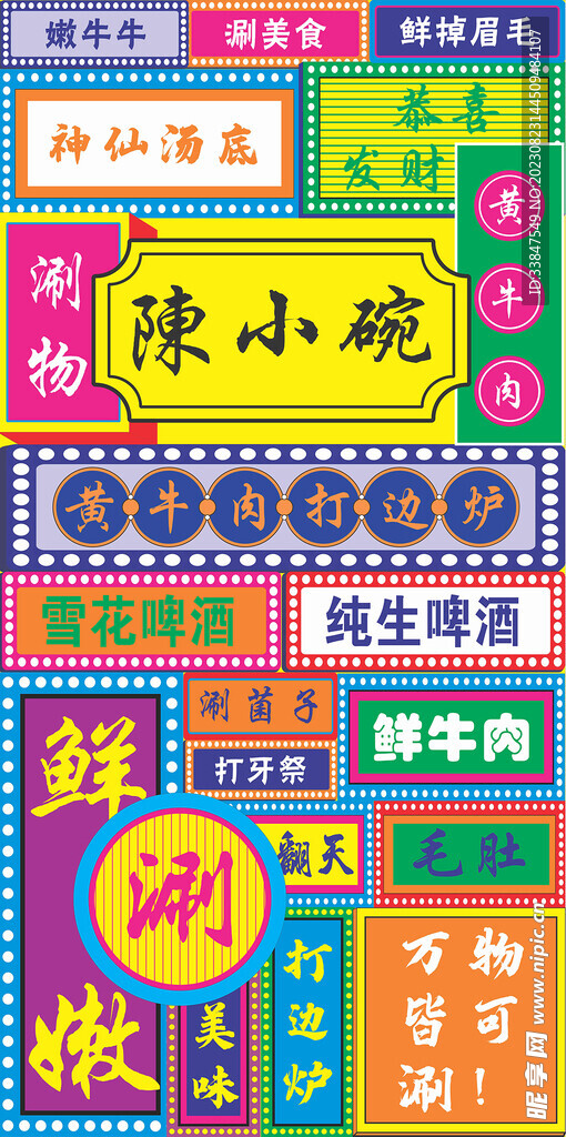 復古店招
