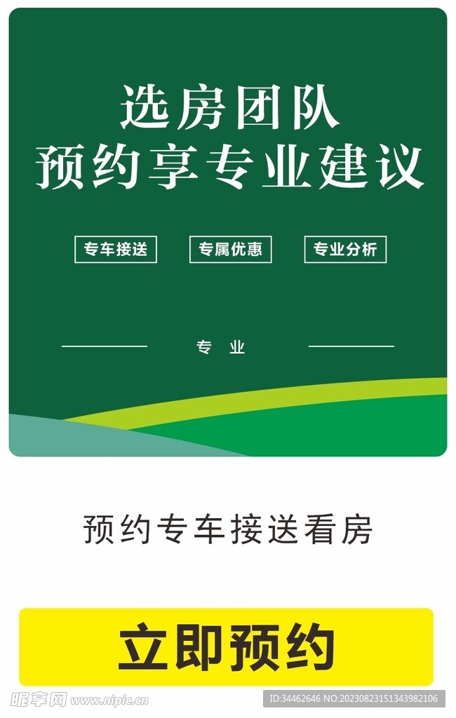 房產海報