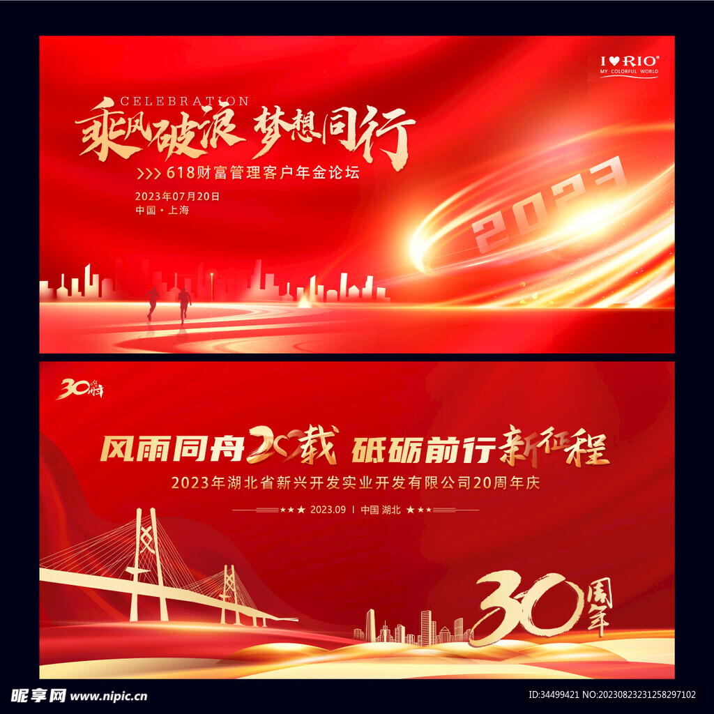 紅色會議背景