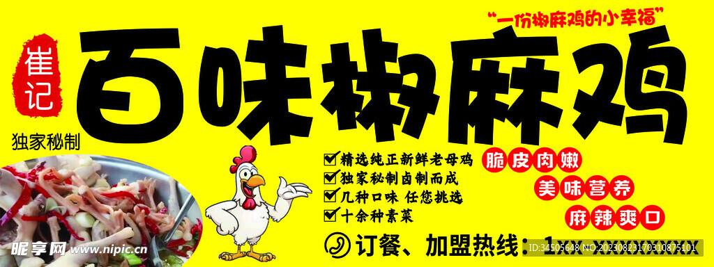 椒麻雞