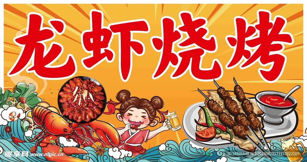 龍蝦燒烤