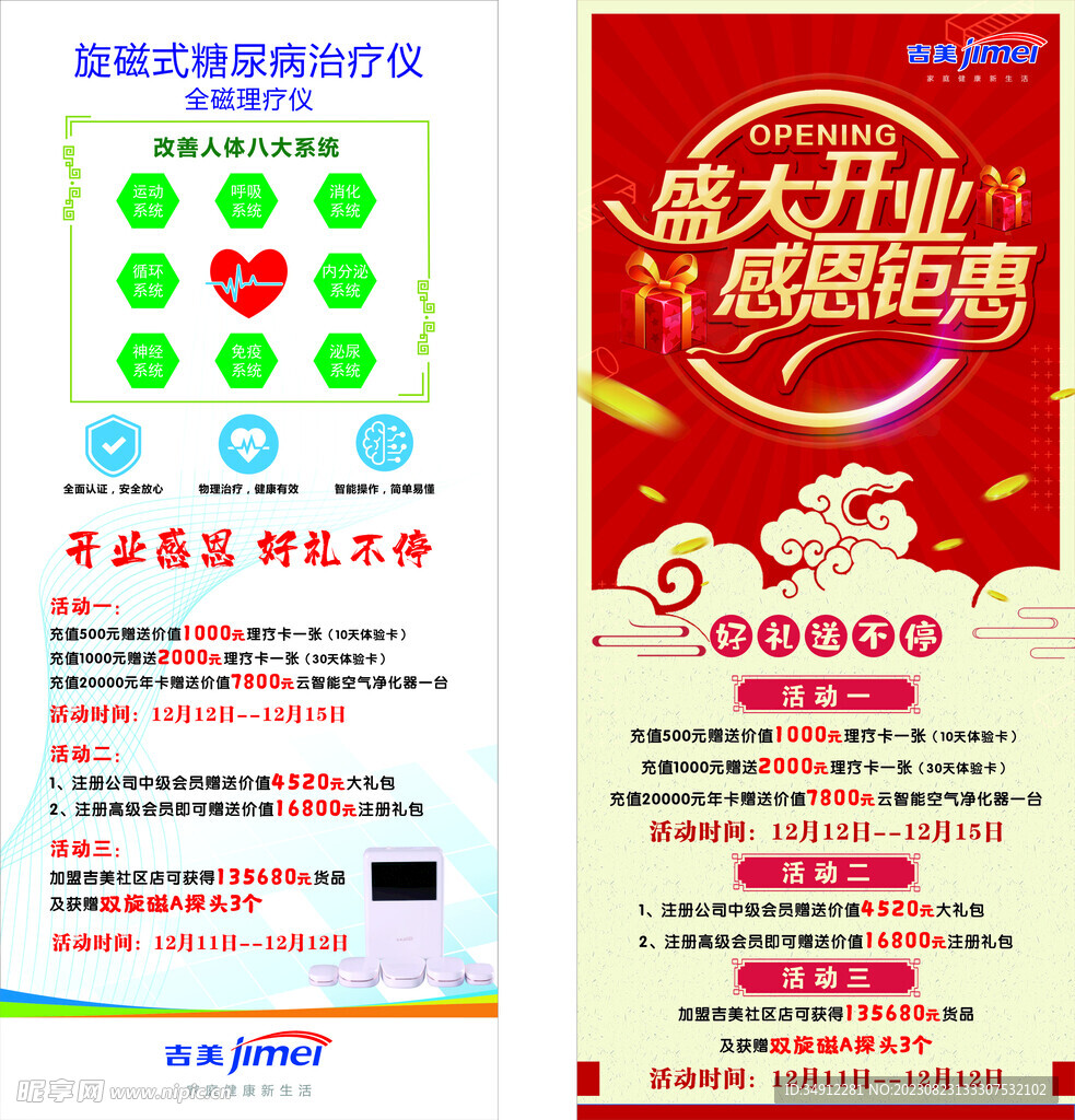 吉美 盛大開業