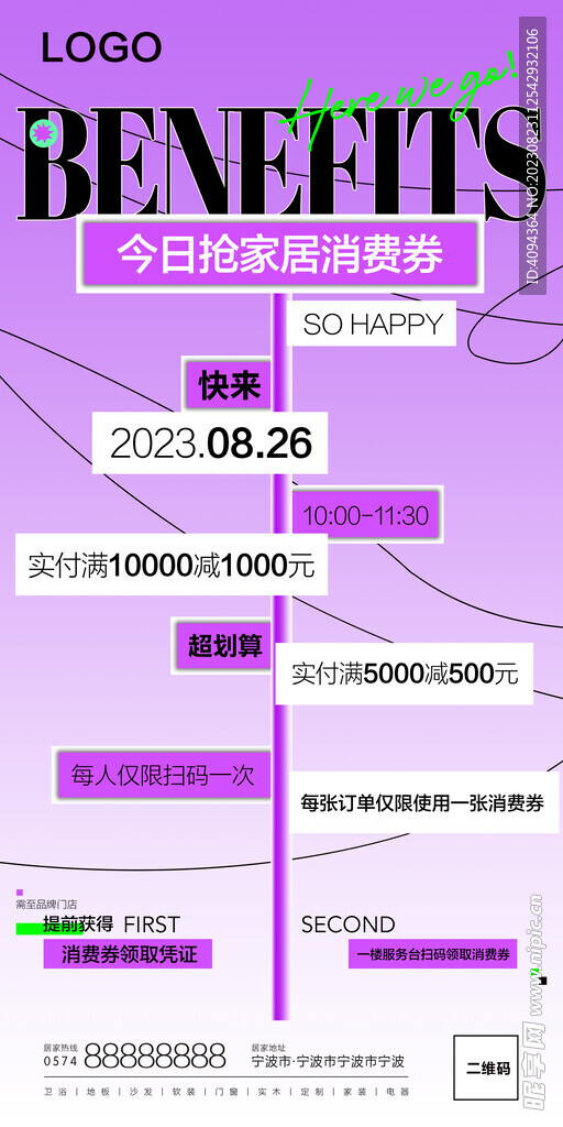 家居消費券 紫色海報 
