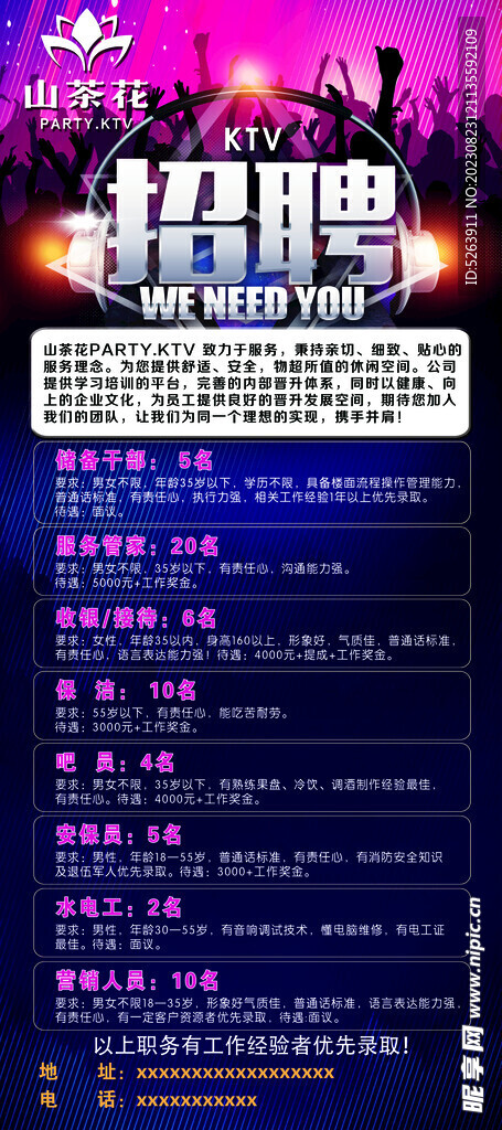 KTV招聘海報