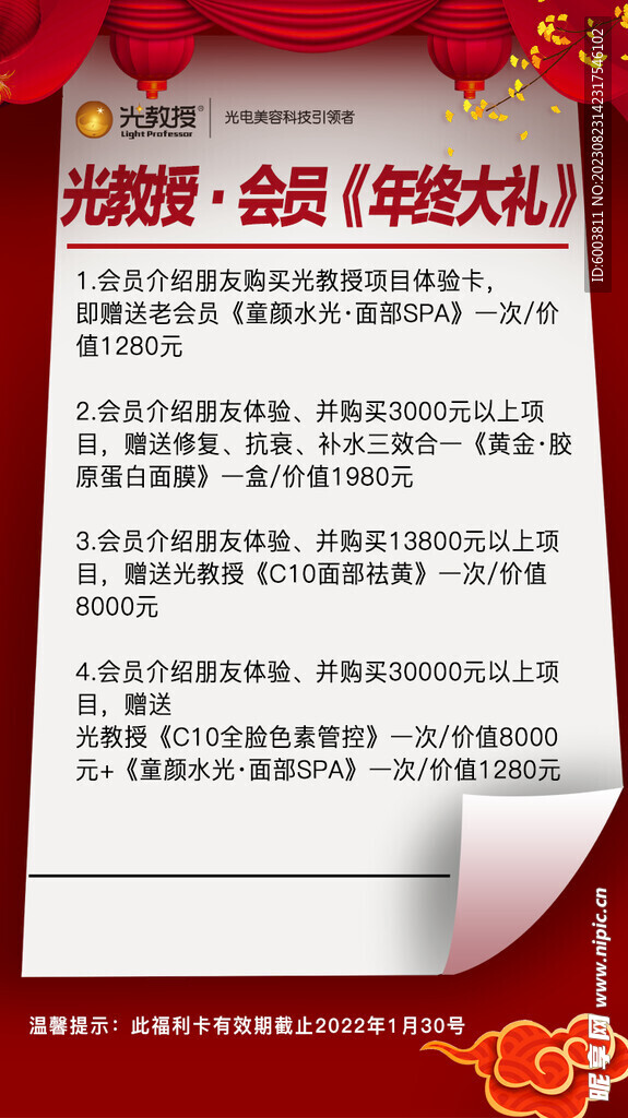 年終 