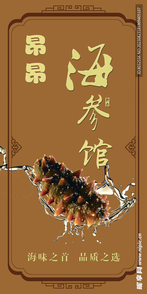 海參 高檔  刺參