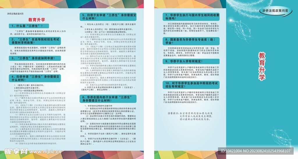 教育升學