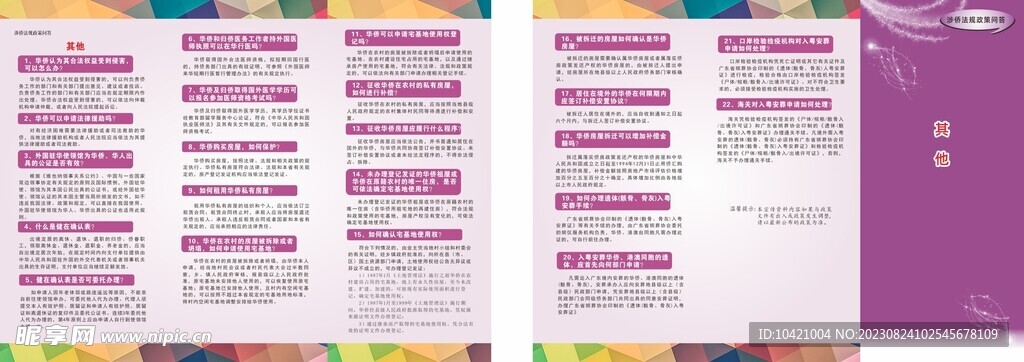 涉僑法規(guī)政策問(wèn)答-其他