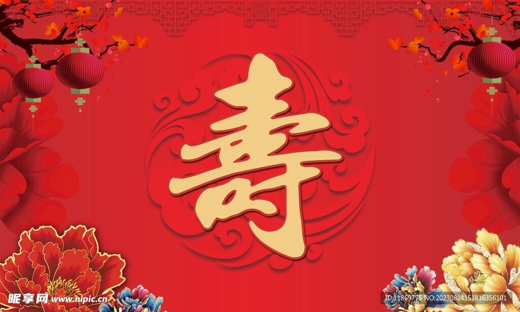 壽慶