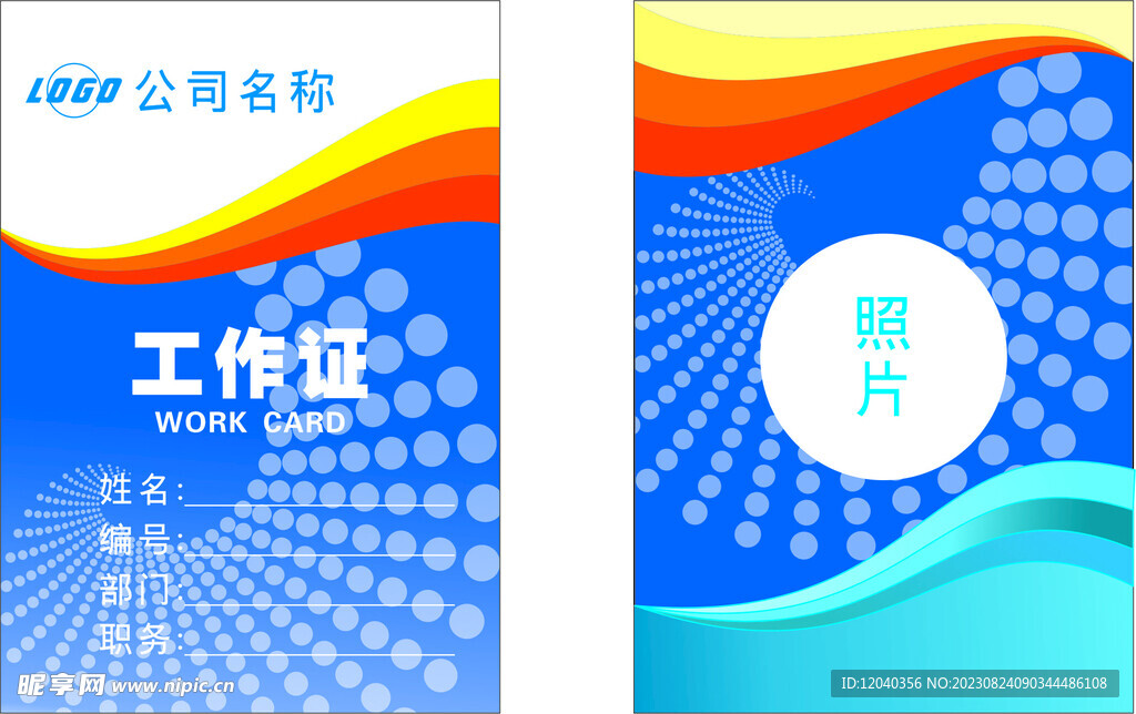 藍底工作證