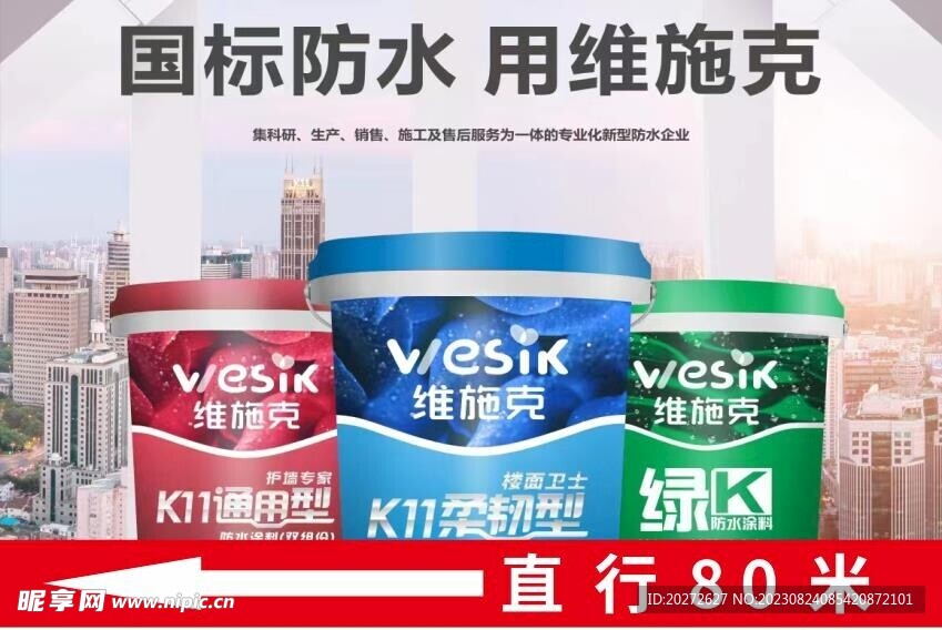 油漆海報
