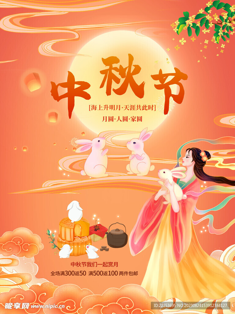 中秋
