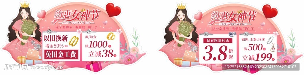 婦女節
