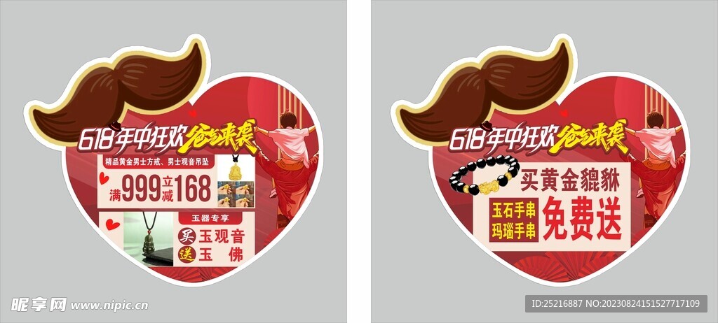 父親節 618