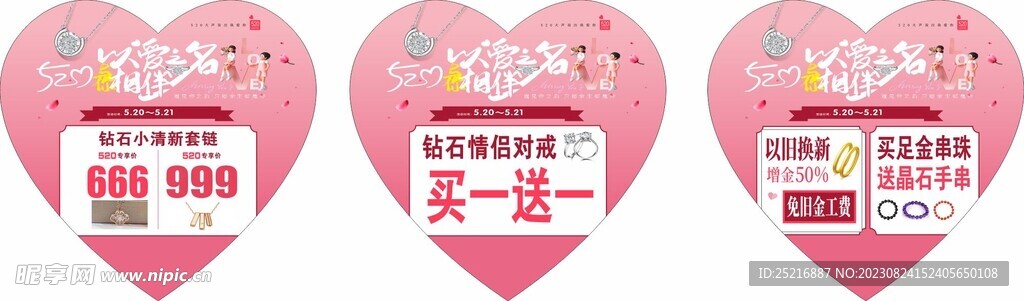520活動(dòng)