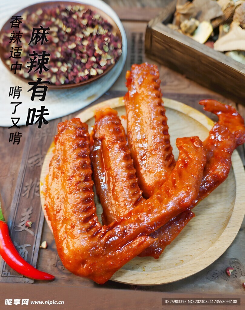 鹵鴨翅