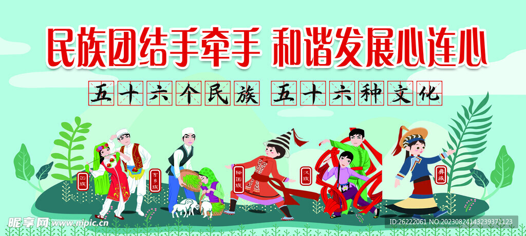 民族團結手牽手